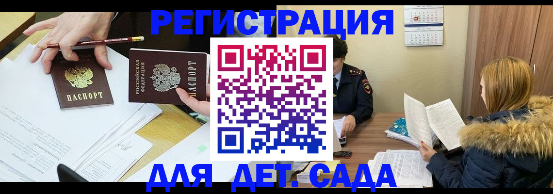 регистрация для дет. сада в Карелии